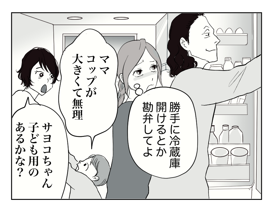 定期的に我が家にやってくる招かれざる客…それは義姉一家!3-2