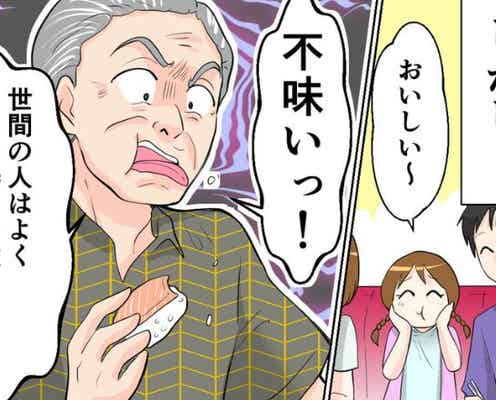 家族で楽しむはずの回転寿司。しかし、義父の「不味い発言」が原因で…義母がブチ切れた結果