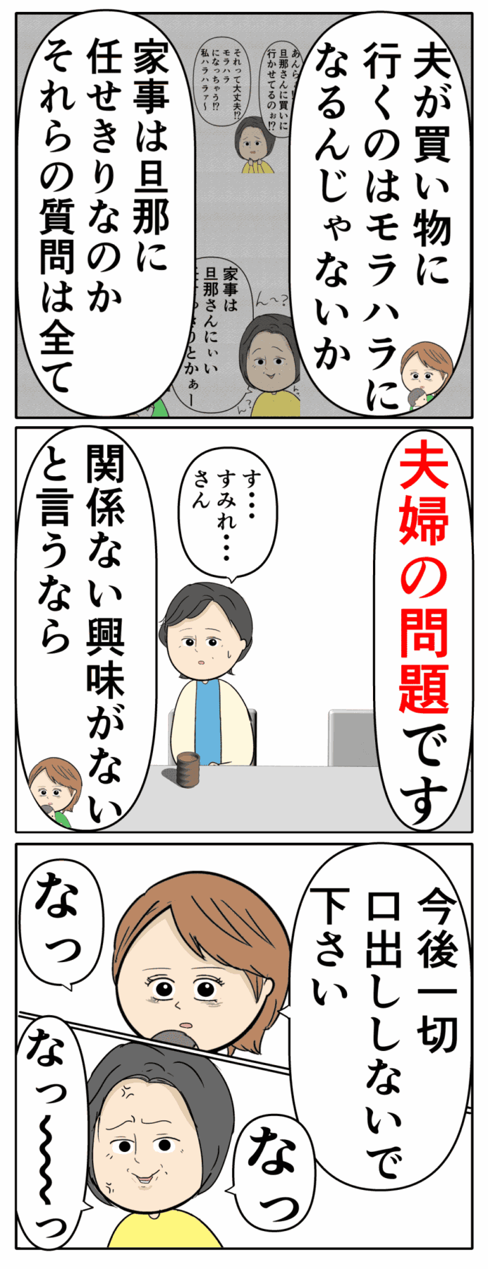 すみれの反撃!