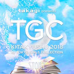 （C）TGC KITAKYUSHU 2018