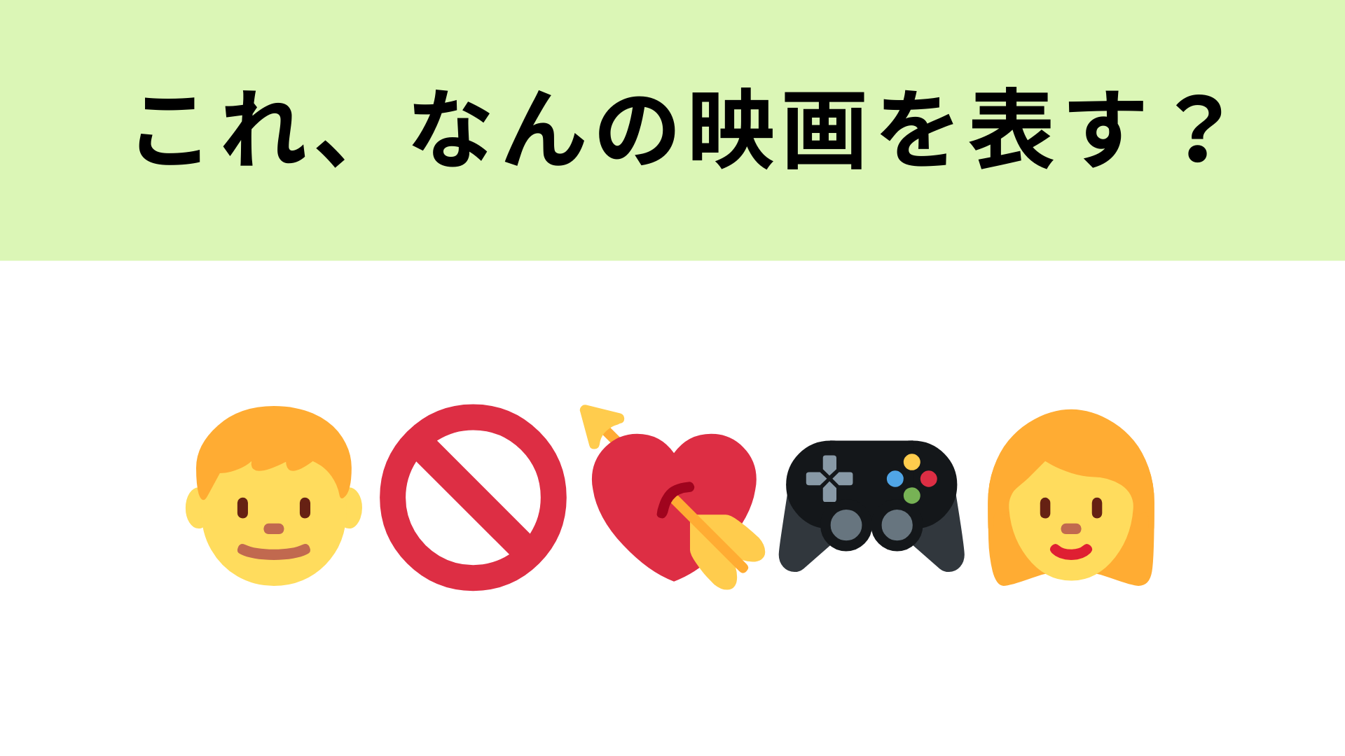 この絵文字が表す映画は？“胸キュン展開”をぶっ飛ばし続けるヒロインが登場♡