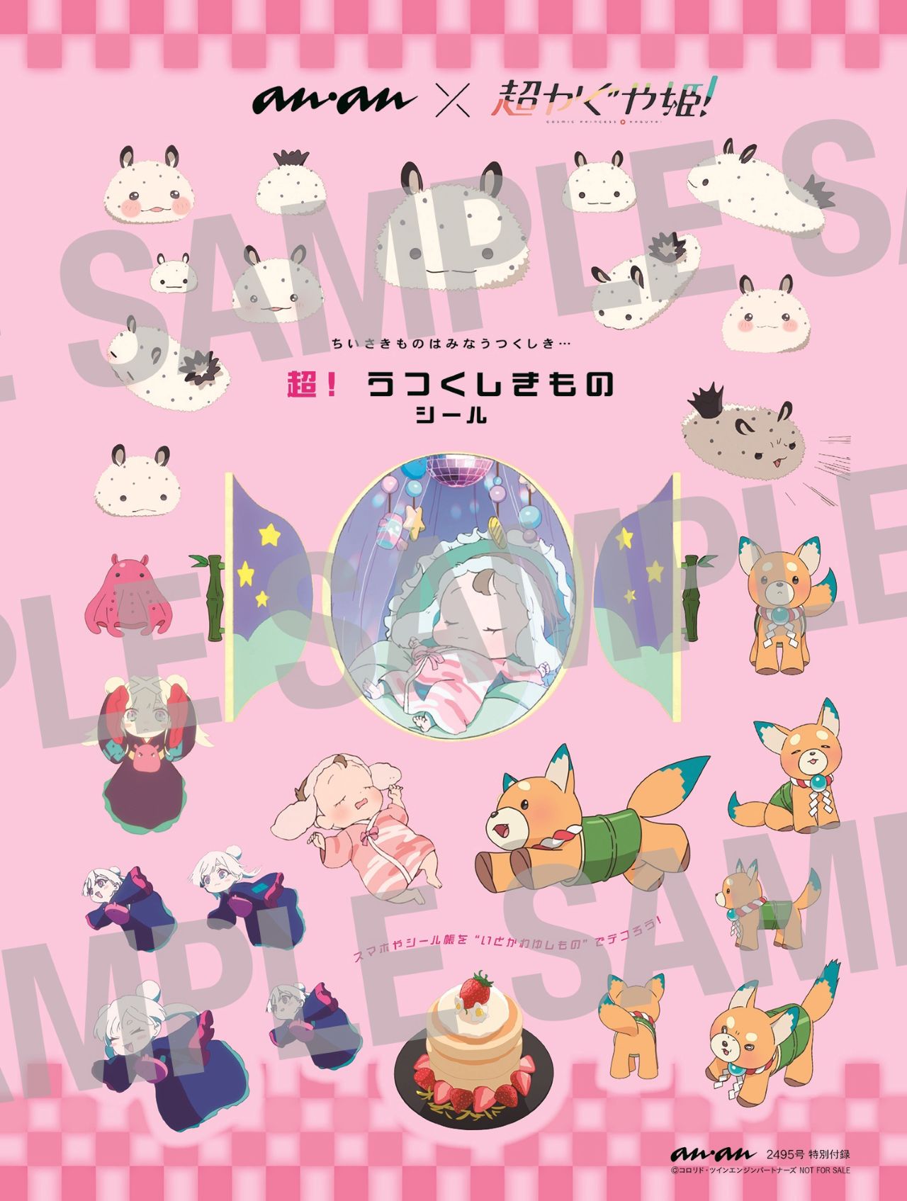 「anan」2495号 超かぐや姫！スペシャルエディション（2026年5月13日発売）（C）マガジンハウス