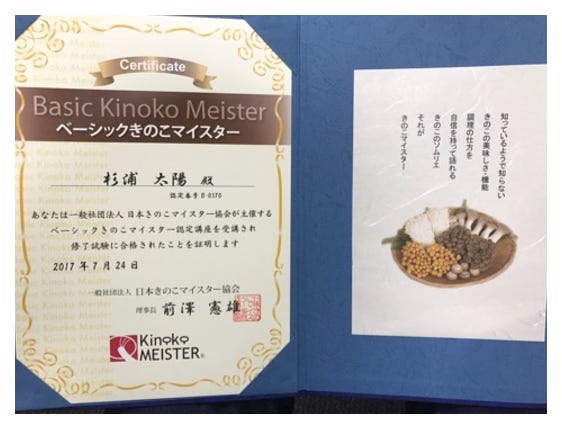 認定証書/杉浦太陽オフィシャルブログ(Ameba)より