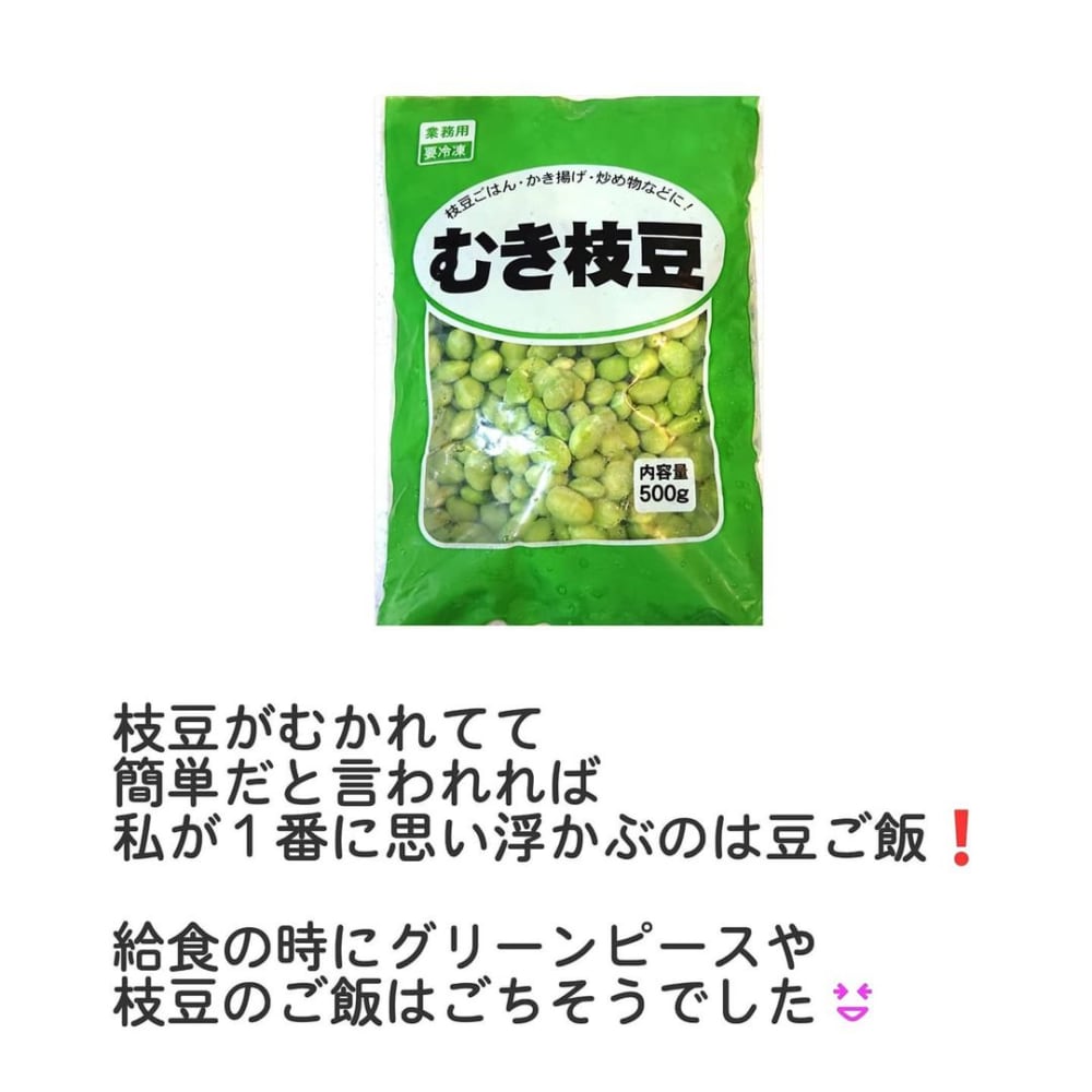 そのまま使える♡「むき枝豆」
