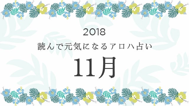 2018_uranai111.jpg