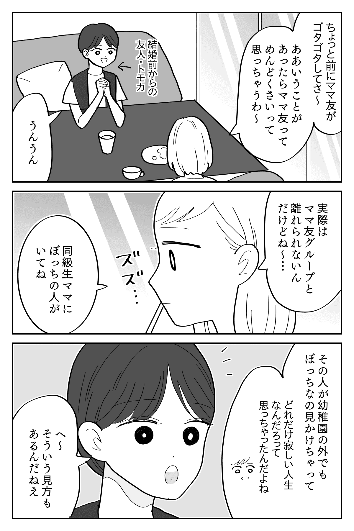 ぼっちは寂しい 友達がいないなんて寂しい人 は偏見 選択ぼっちという道を知る 後編まんが モデルプレス