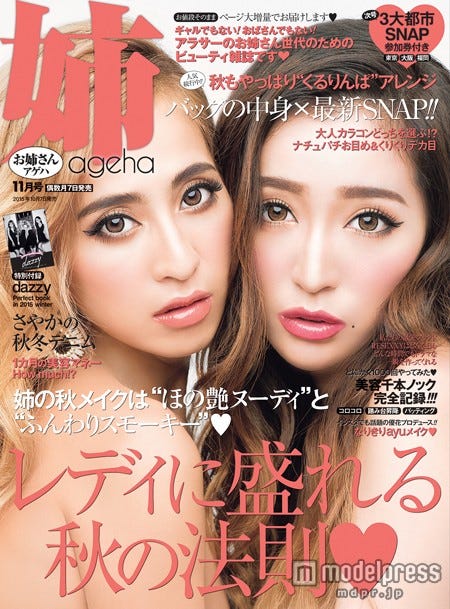 「姉ageha」11月号(主婦の友社、2015年10月7日発売)表紙:荒木さやか、杉山佳那恵