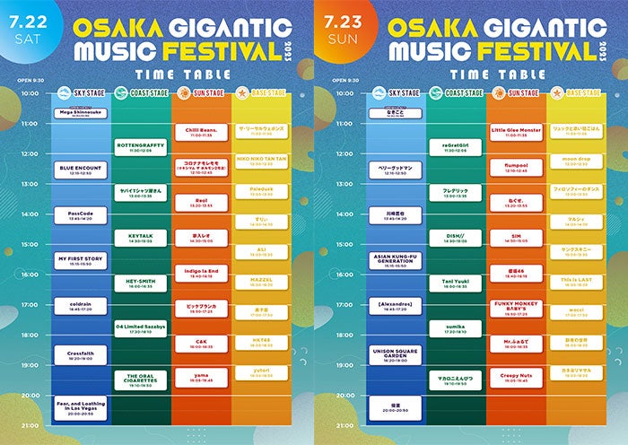 OSAKA GIGANTIC MUSIC FESTIVAL 2023」（ジャイガ）、各日程のタイム