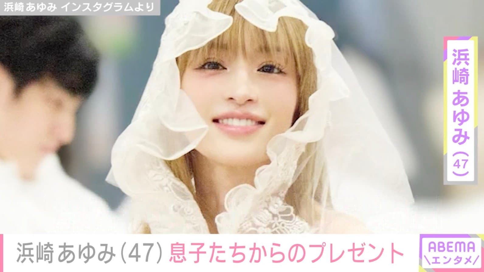 浜崎あゆみ（47）、6歳と5歳の息子からもらったプレゼントに喜び