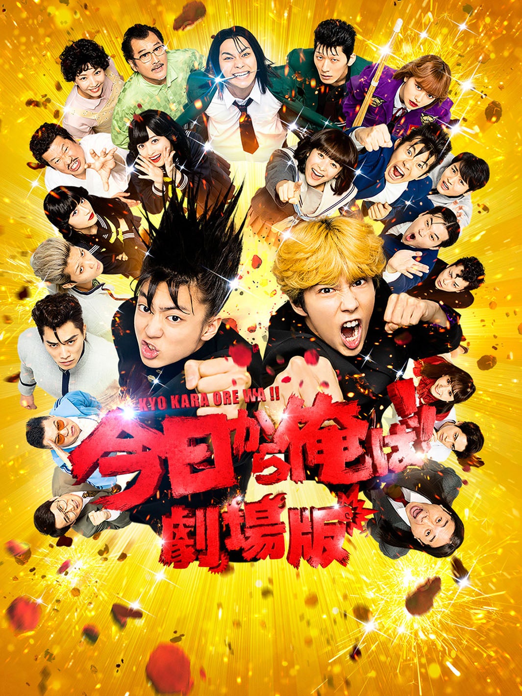 『今日から俺は！！劇場版』（C）西森博之／小学館（C）2020「今日から俺は！！劇場版」製作委員会