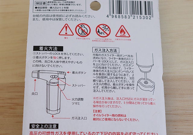 ダイソー　バーナー多目的ライター　保証書