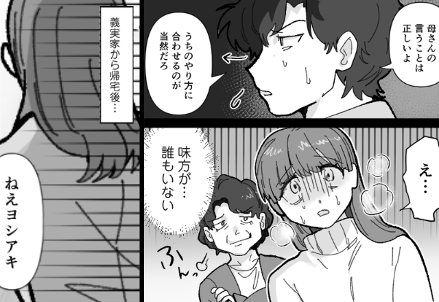 義実家で嫁イビリされても夫は放置！？味方ゼロの地獄。しかし⇒覚悟を決めた【嫁の最終通告】が夫を動かした話