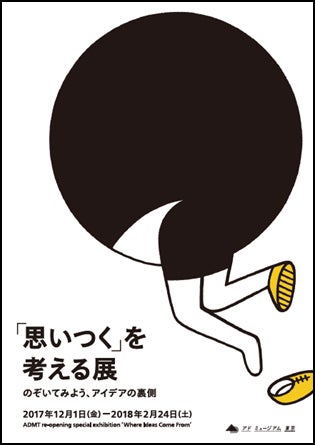 アドミュージアム東京／画像提供：アドミュージアム東京