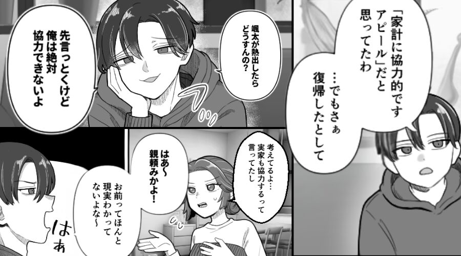 仕事復帰する妻に…モラ夫「俺は絶対協力できないよ」「現実わかってない」しかし⇒「このままじゃ…」妻が覚醒した【結果】