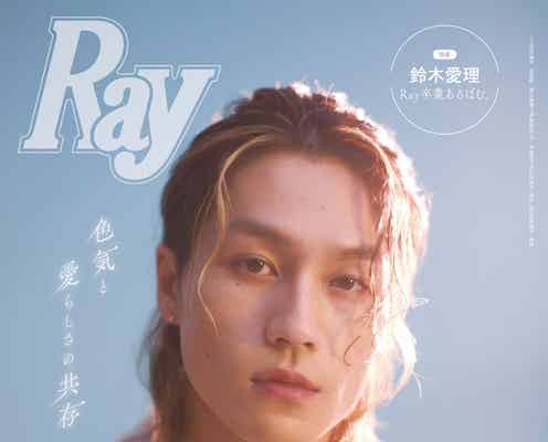 Travis Japan松田元太「Ray」ソロ初表紙&胸筋もワイルドに披露 山田涼介は「お芝居で共演するのを目標にしていた」