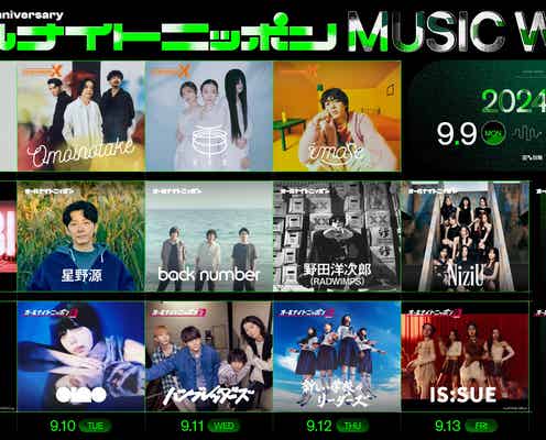 NiziU&IS:SUE「ANN」初出演 「MUSIC WEEK」5日目のラインナップ発表