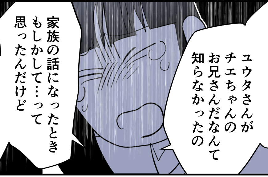 ＜イジメっ子、許せる？＞職場恋愛は順調「実は私…」彼女の告白に衝撃！【第3話まんが：兄の気持ち】