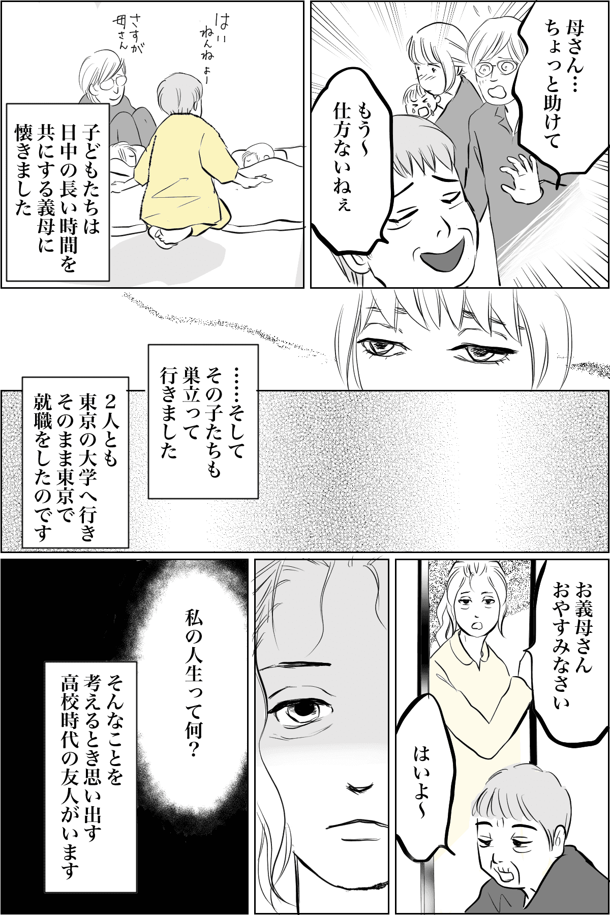 前編03「負の連鎖を終わらせたい」同居・介護が当たり前の田舎_出力_003