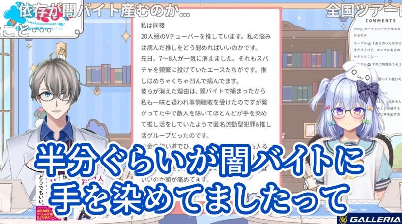 VTuber推し活の裏に潜む闇!スパチャエース7人が同時消滅した衝撃の真相