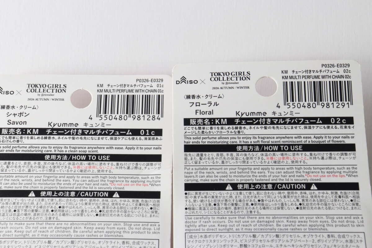 パッケージ裏面に記載された使用方法や使用上の注意の製品情報