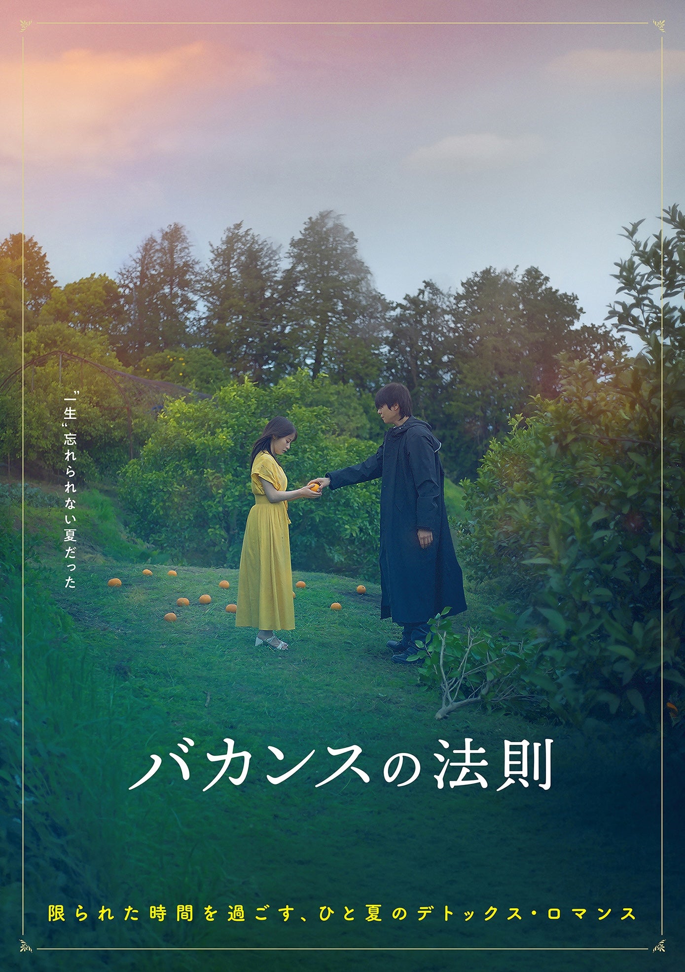 「バカンスの法則」イメージショット（C）AbemaTV, Inc.