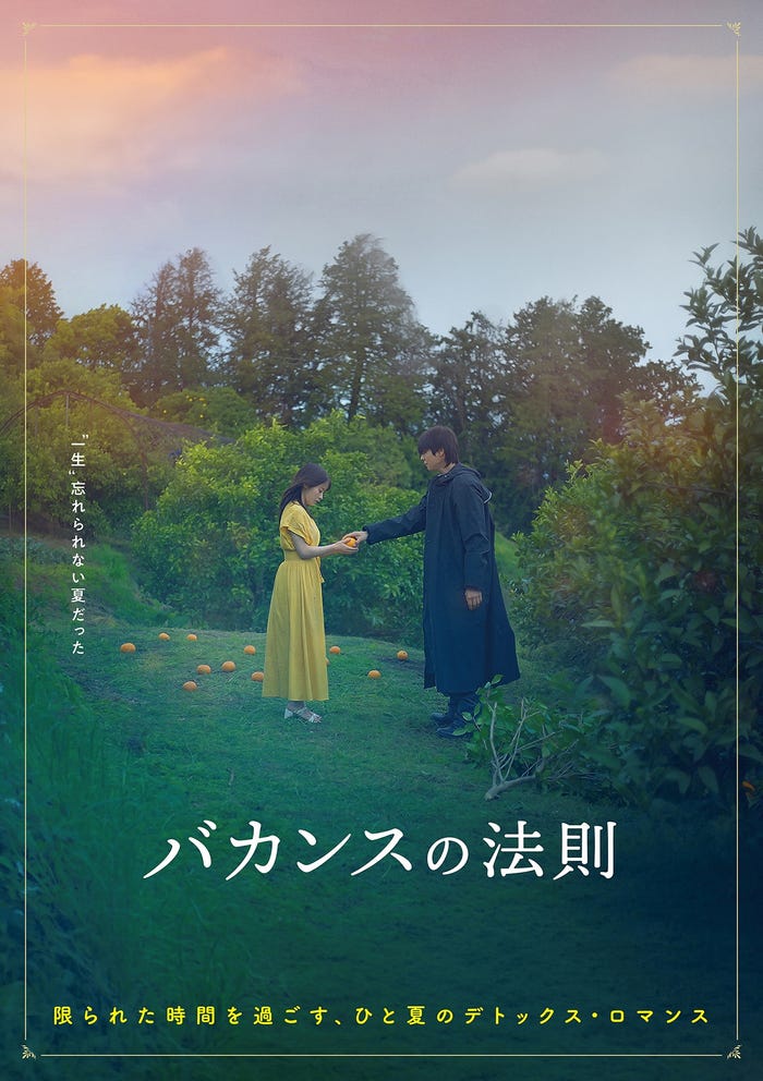 「バカンスの法則」イメージショット(C)AbemaTV, Inc.