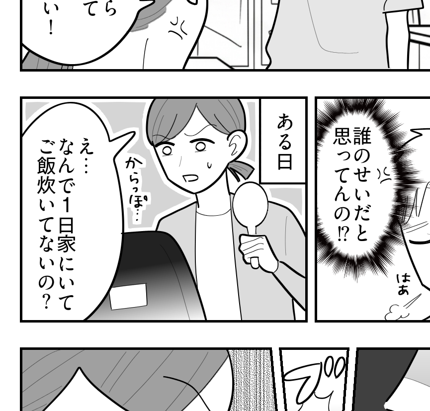 ＜骨折した無職の夫にイラッ＞私だけが大変！激怒し浴びせた言葉「どんどん太ってる」【第2話まんが】