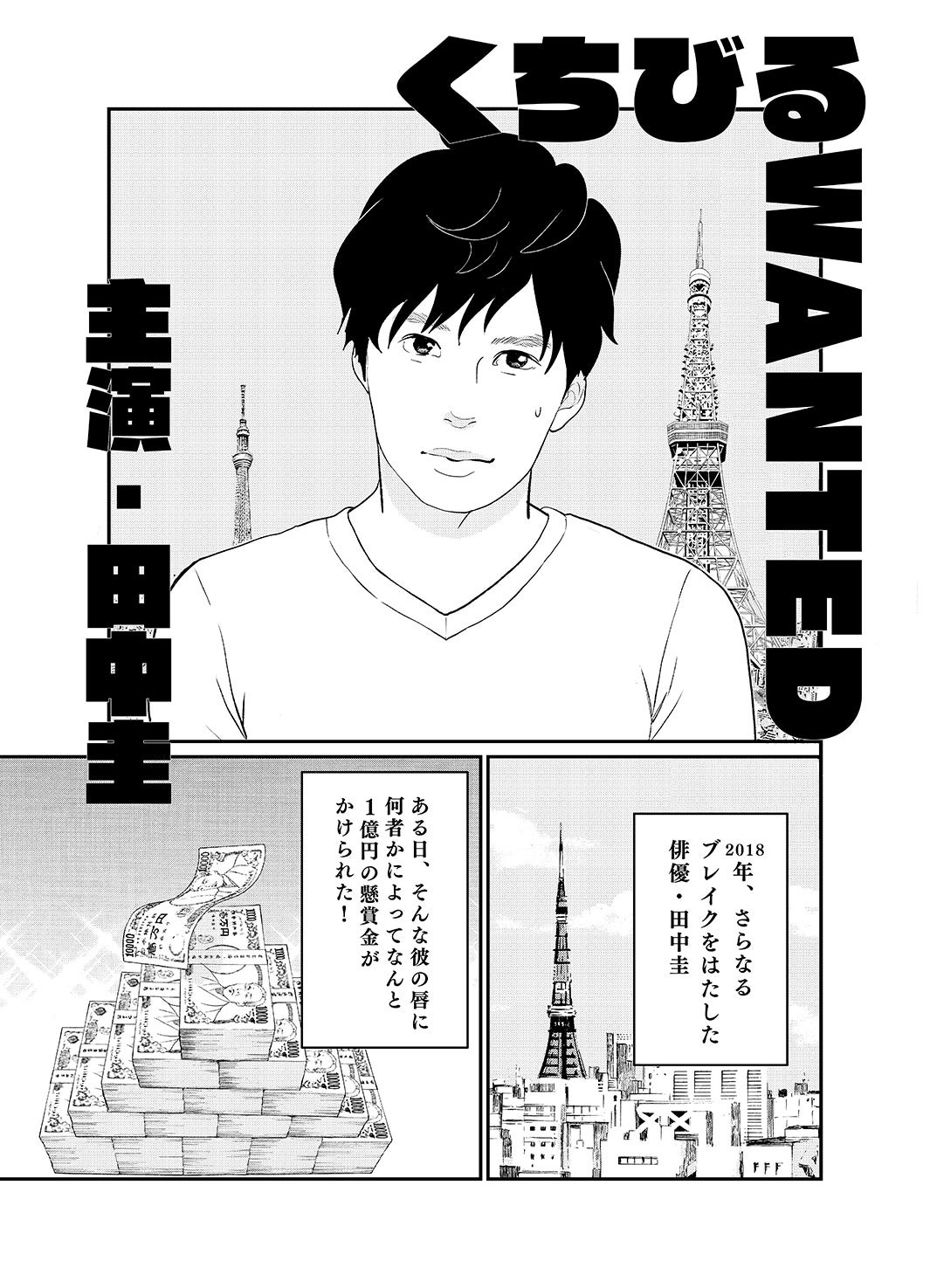 東村アキコ氏によるあらすじ漫画（C）AbemaTV