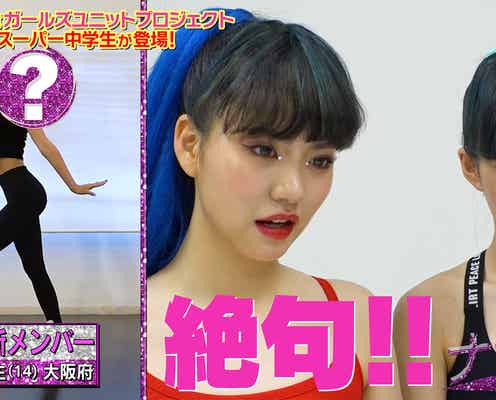 「Popteen」発ガールズユニットプロジェクト「7+ME Link」、5人目の新メンバー加入
