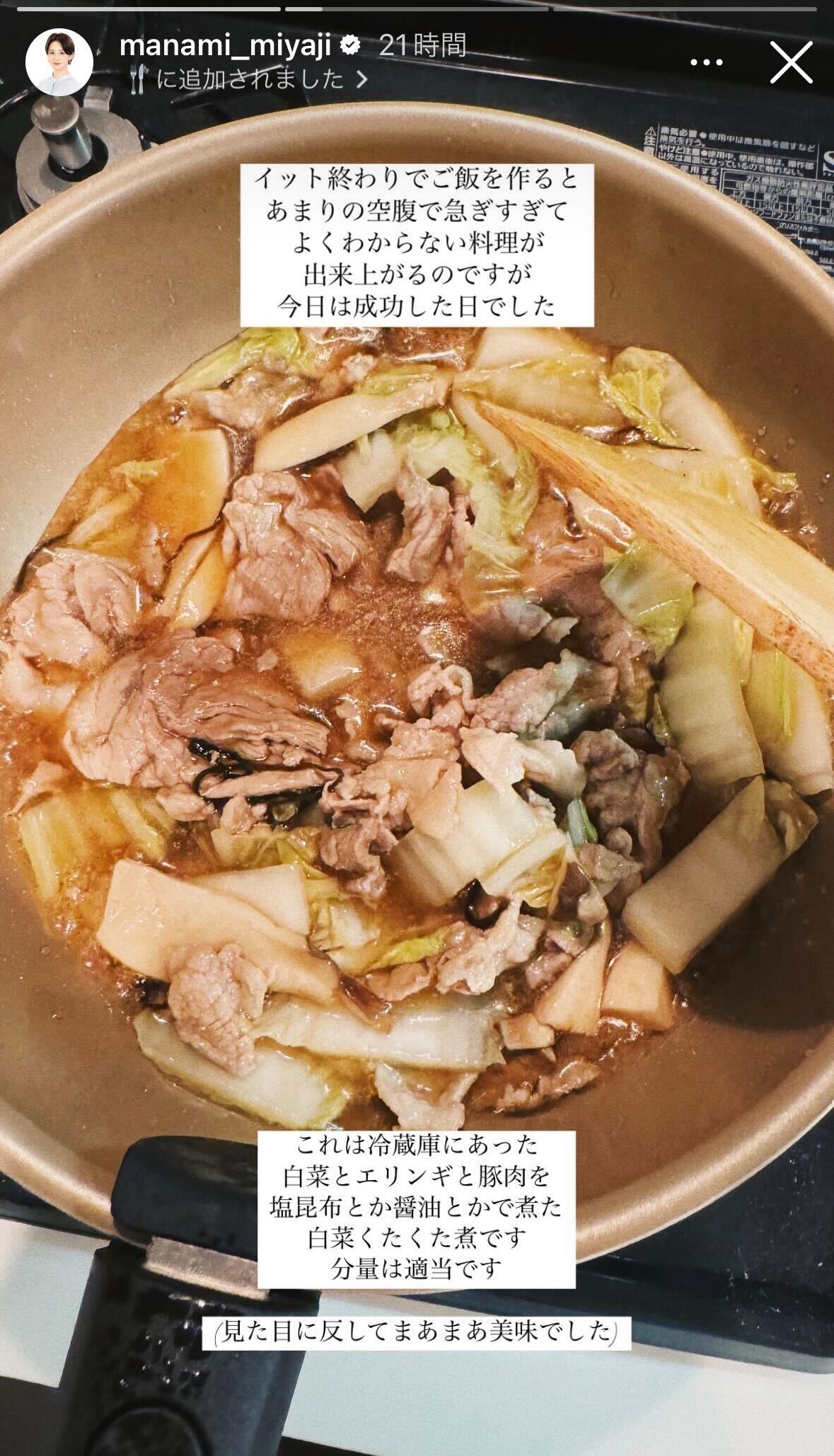 宮司愛海アナInstagramストーリーズより