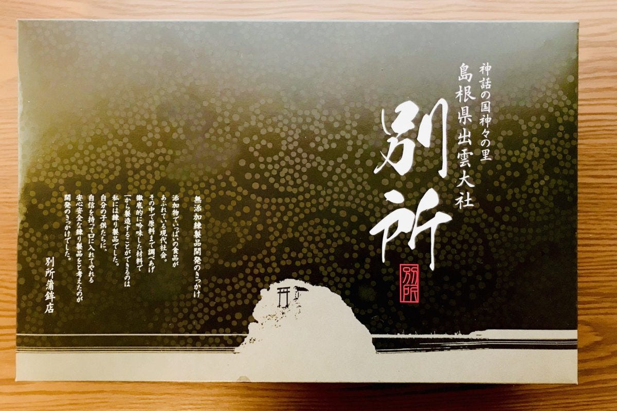 出雲国の黄金揚げ