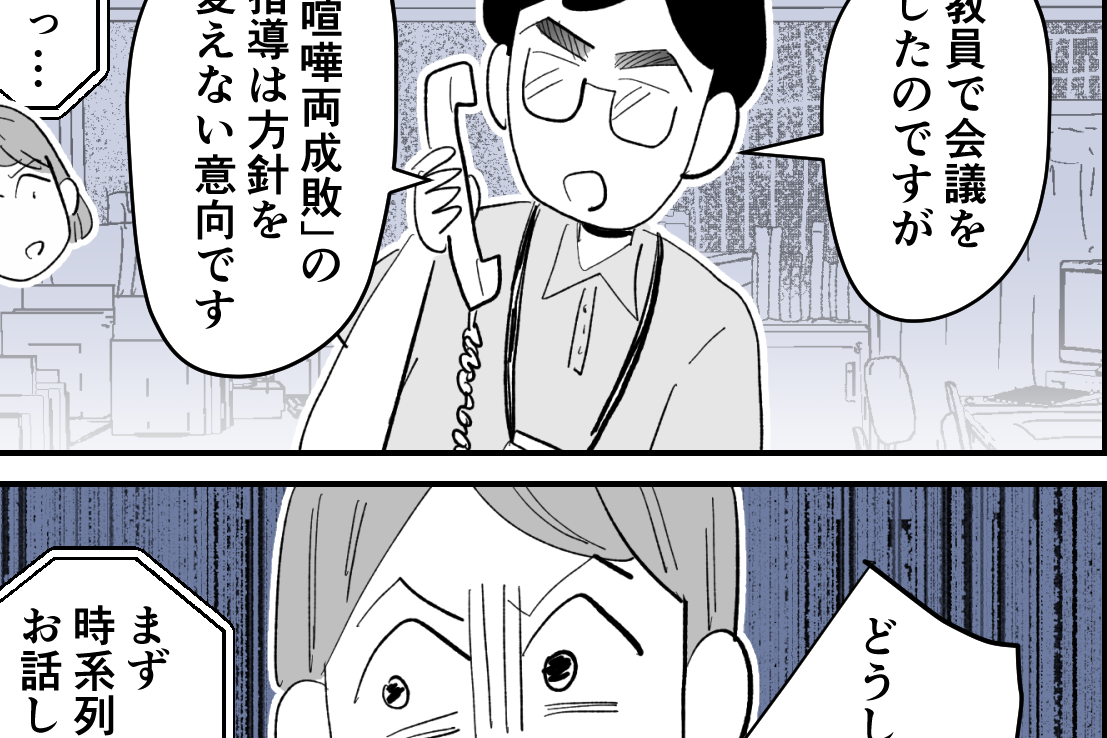 ＜ケンカ両成敗ってマジ？＞正義も悪に、悪も正義になる可能性「おたがいさま」に納得【第5話まんが】