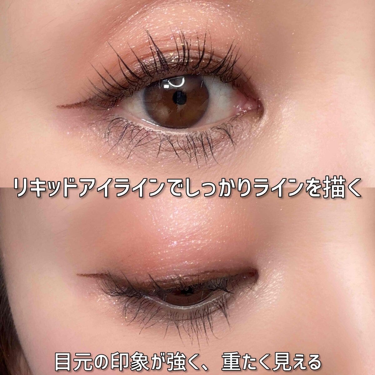 リキッドアイラインで目元が重く見える女性の顔のアップ
