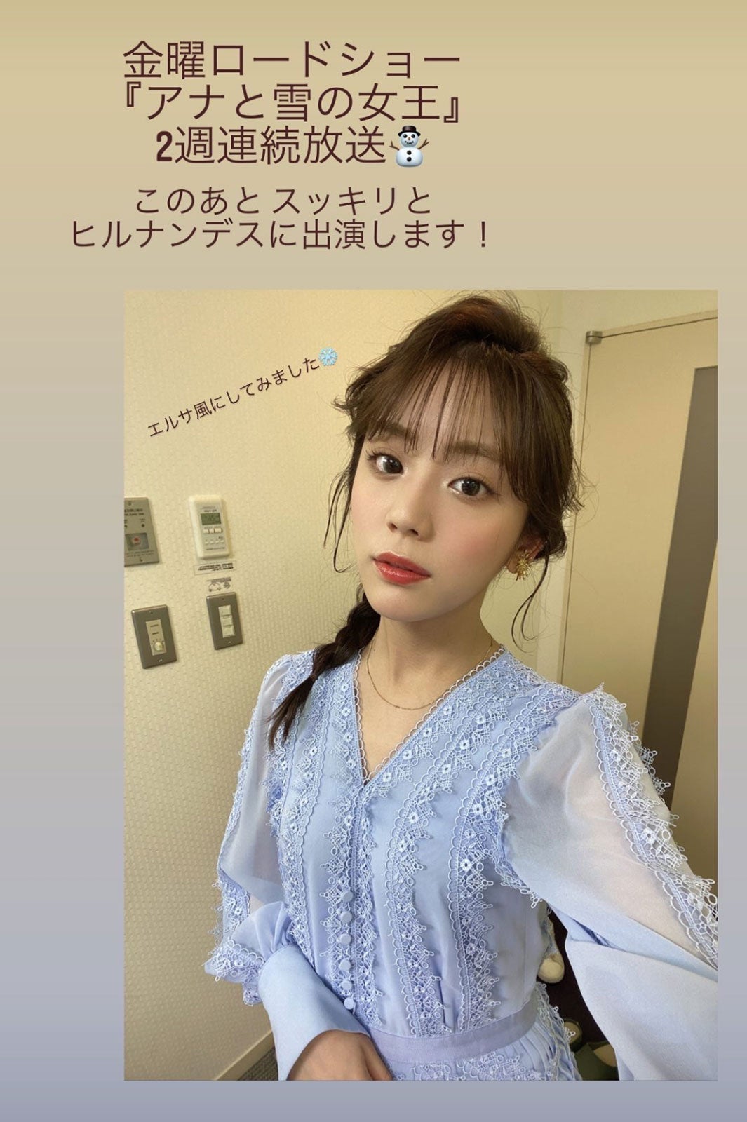 貴島明日香、“アナ雪”エルサ風ショット公開「美しすぎる」と反響