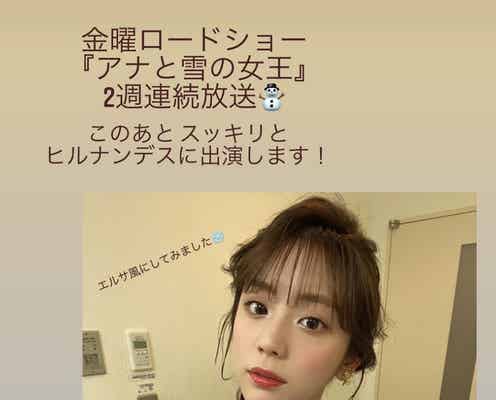 貴島明日香、“アナ雪”エルサ風ショット公開「美しすぎる」と反響