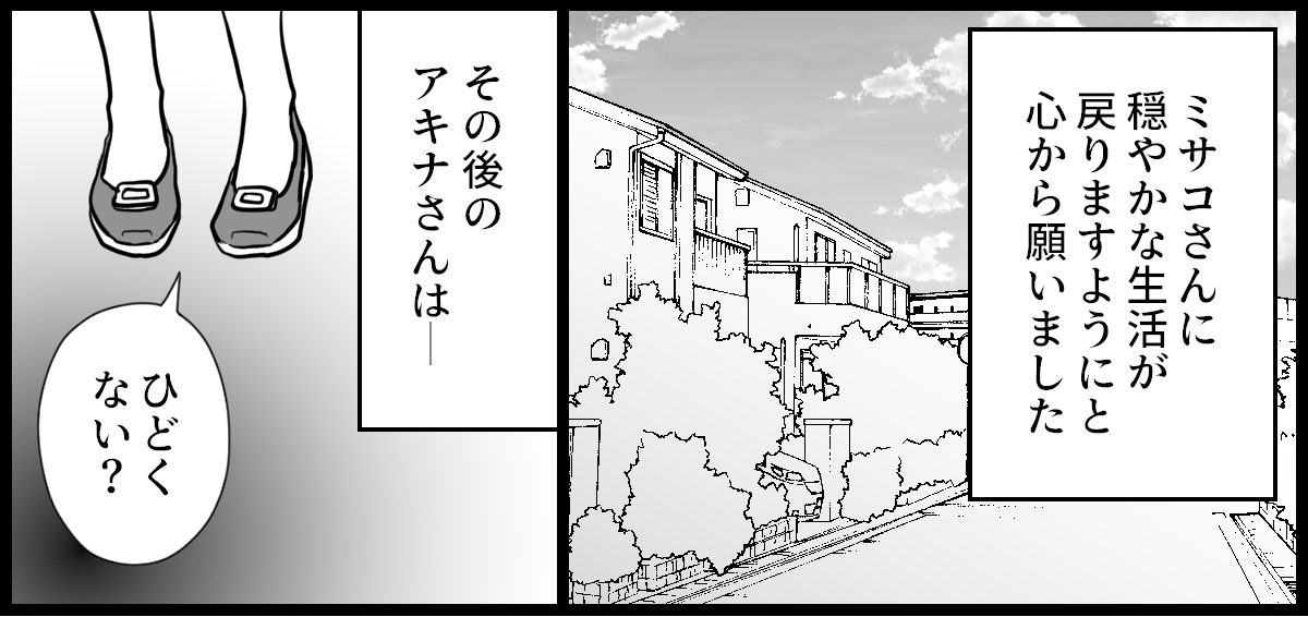 ママ友はフレネミー