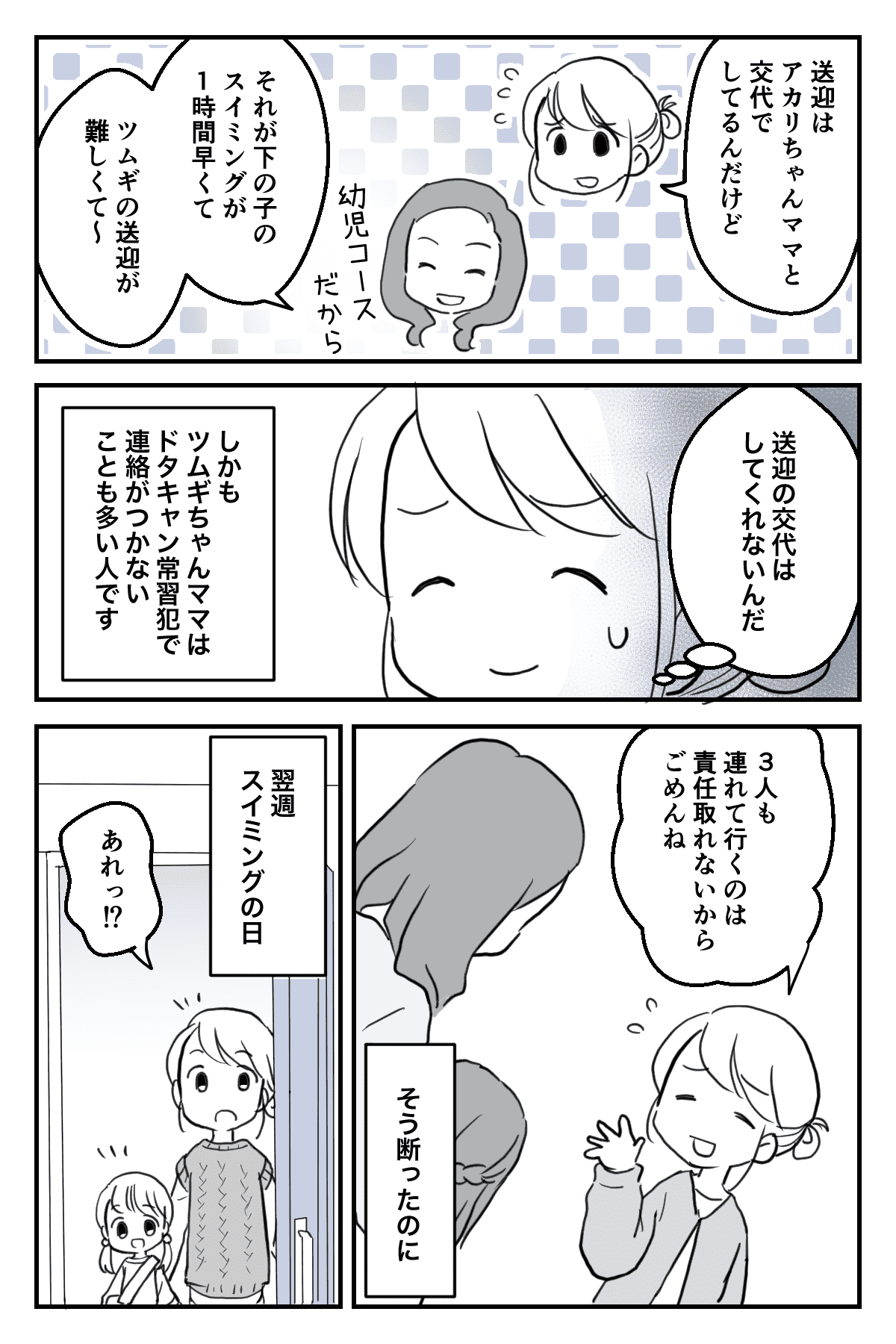 送迎トラブル５