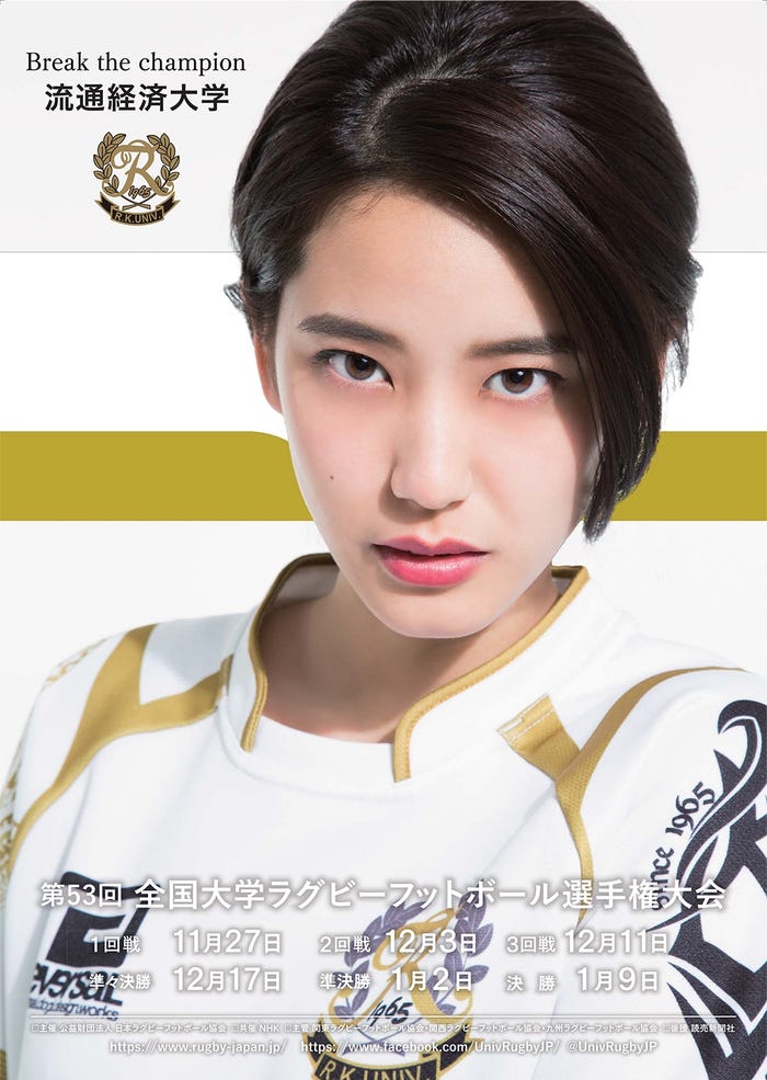 流通経済大学/山崎紘菜