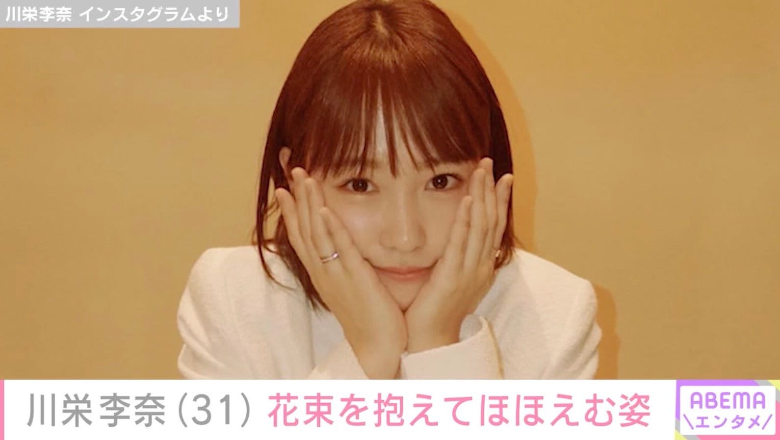 “子どもたちと過ごした夏休みが話題” 川栄李奈、花束を抱えほほえむ最新ショット披露 4月に俳優・廣瀬智紀との離婚発表