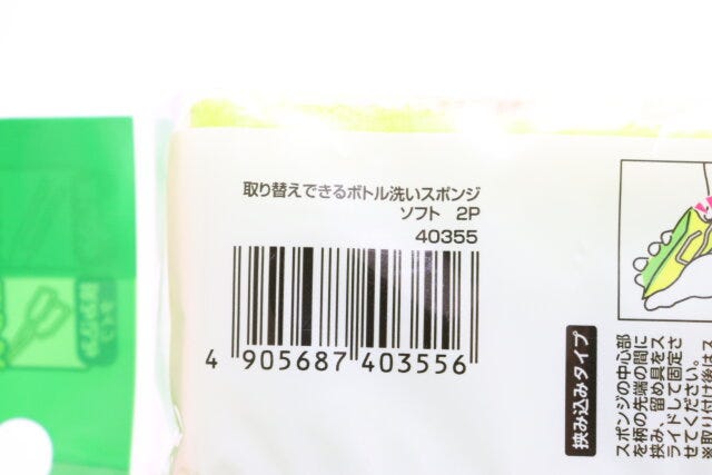 取り替えできるボトル洗いスポンジソフト2P　JANコード