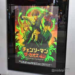 チェンソーマン・ザ・カオス 4-D(C)モデルプレス