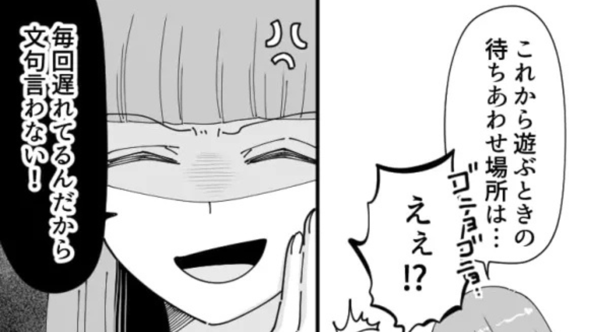 遅刻魔の友だちにブチギレ。痺れを切らした主人公は、【まさかの解決方法】を提案...！？