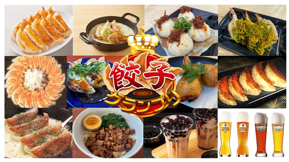 餃子グランプリ with BEER MARKET／画像提供：ビー・エフ・シー