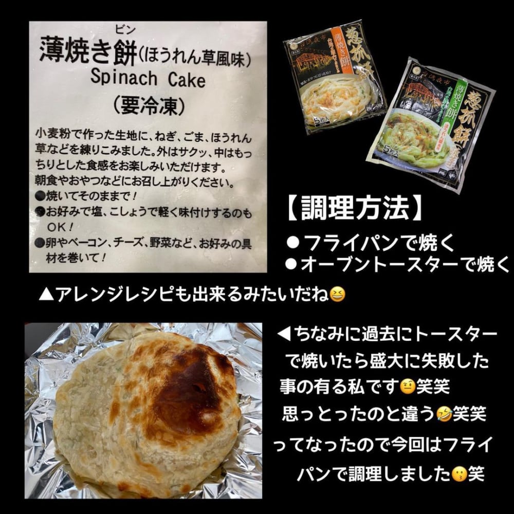 業務スーパーの葱抓餅（ツォンジュアビン）