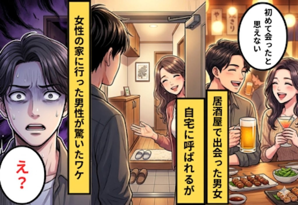 「初めて会ったと思えない」居酒屋で意気投合した男女⇒数ヶ月後「え？」女性の家に行った男性が驚いたワケ