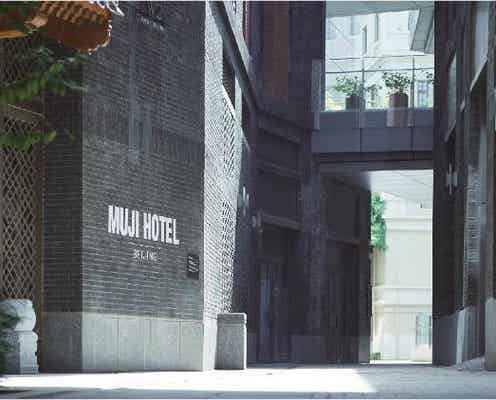 無印良品のホテル業態「MUJI HOTEL 北京」開業へ、世界初“無印自販機”も設置