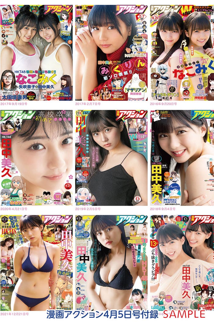 特別付録:田中美久ミニ写真集(画像提供:双葉社)