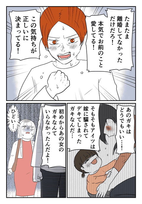 相手は保身に走り……