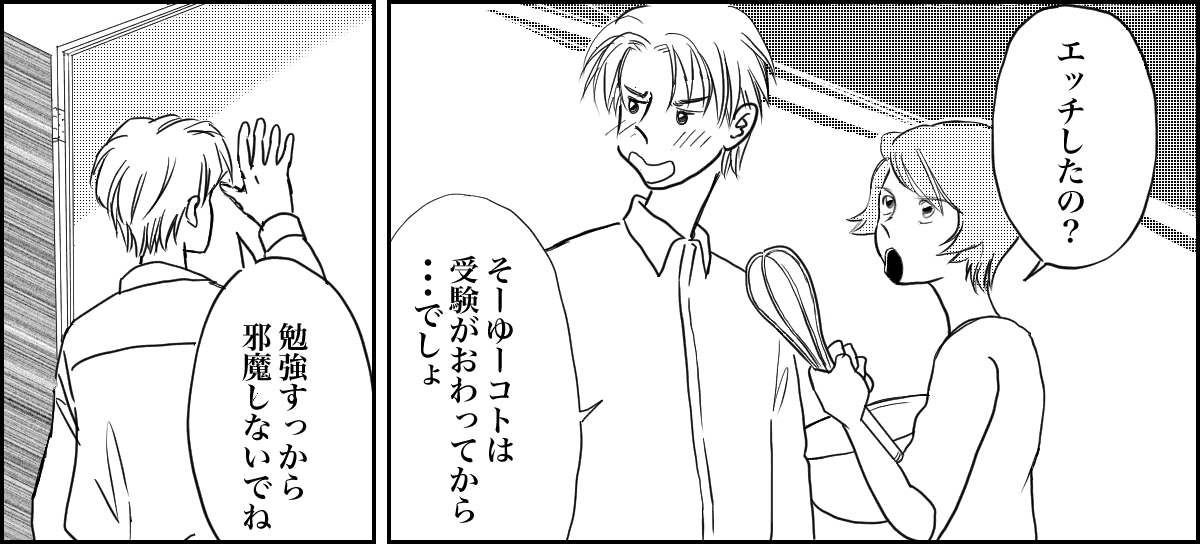 性にオープンすぎることはダメなの？私が考えを改めたママ友の言葉とは（前編）02