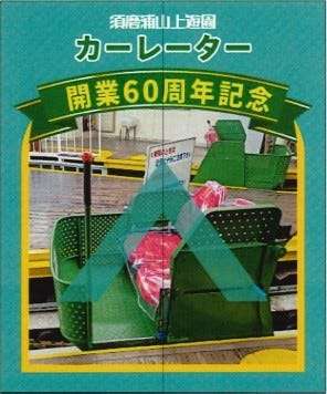 全国でも神戸にしかない「カーレーター」って知ってる？